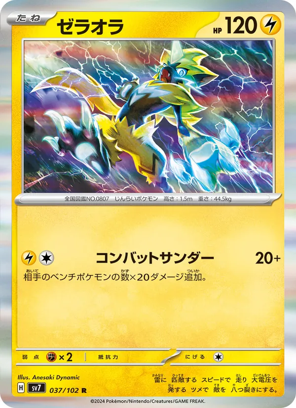 Zeraora — SV7: Stellar Miracle #037/102