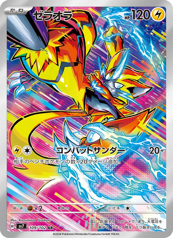 Zeraora — SV7: Stellar Miracle #109/102