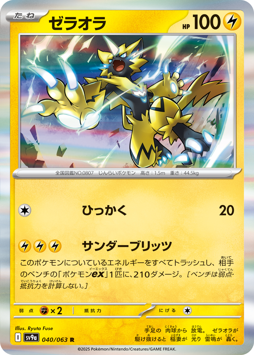 Zeraora — SV9a: Heat Wave Arena #040/063