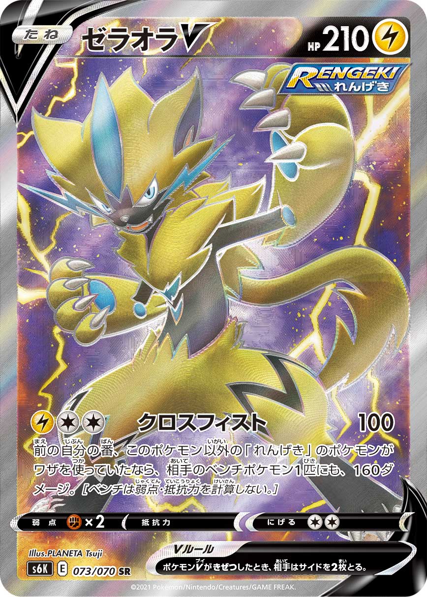 Zeraora V — S6K: Jet-Black Spirit #073/070