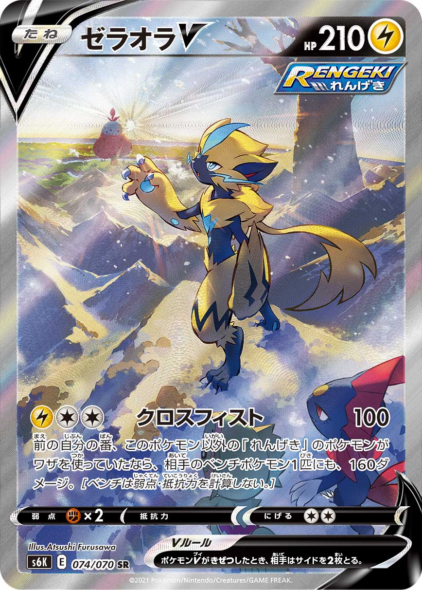 Zeraora V — S6K: Jet-Black Spirit #074/070