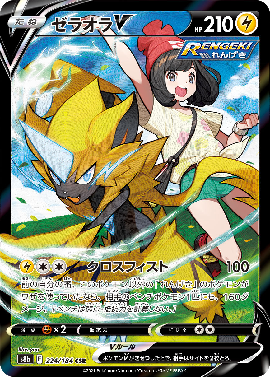 Zeraora V — S8b: VMAX Climax #224/184