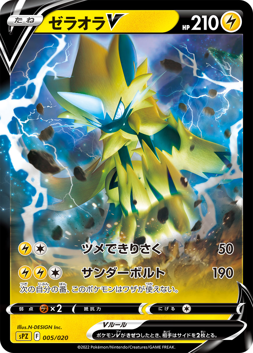 Zeraora V — sPZ: Zeraora VSTAR & VMAX High-Class Deck #005/020
