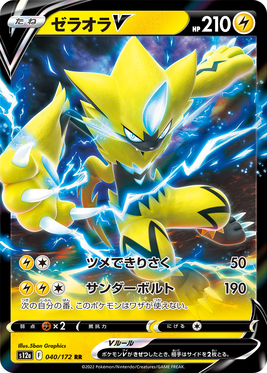 Zeraora V — S12a: VSTAR Universe #040/172