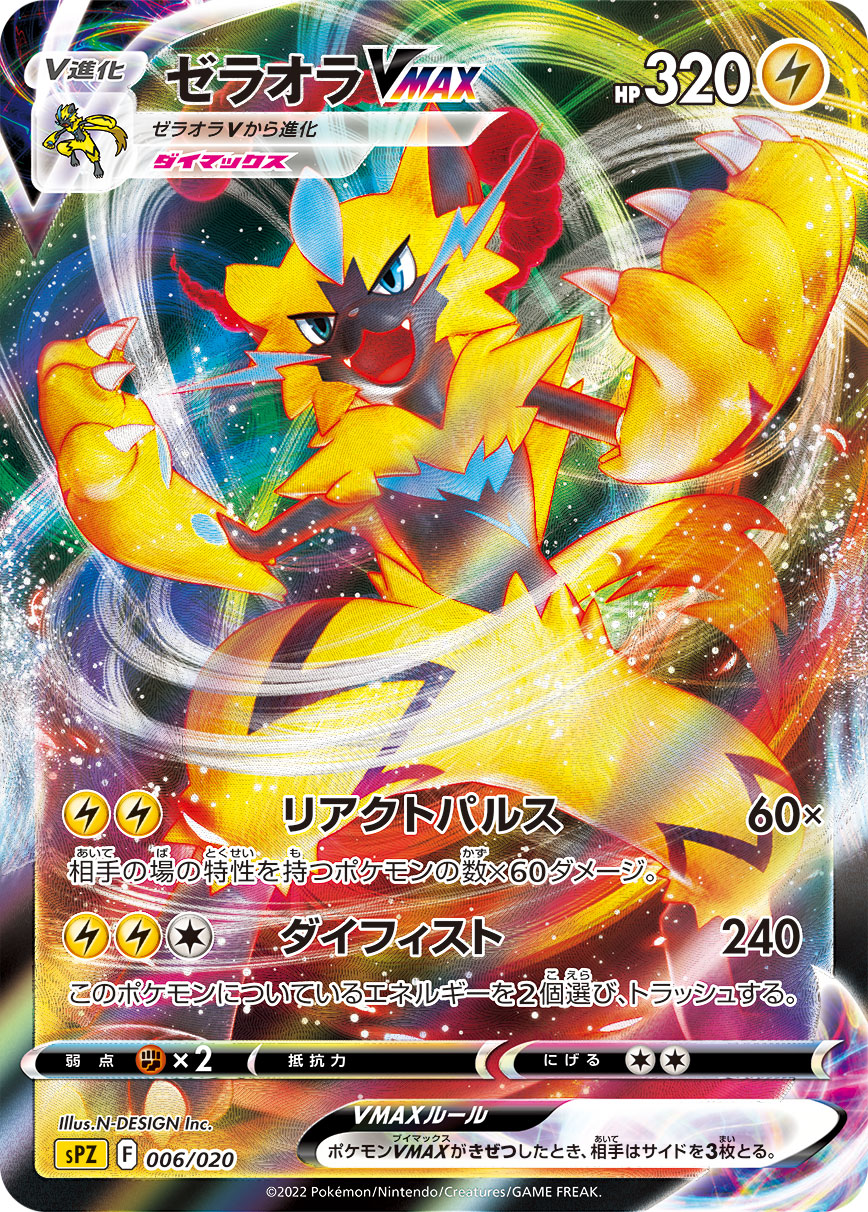 Zeraora VMAX — sPZ: Zeraora VSTAR & VMAX High-Class Deck #006/020