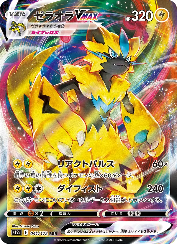 Zeraora VMAX — S12a: VSTAR Universe #041/172