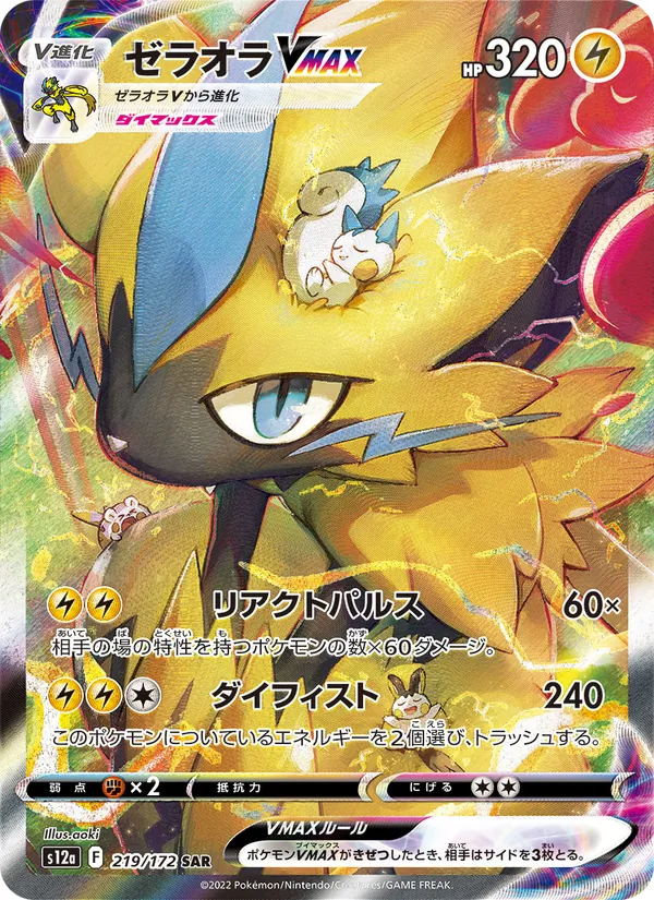 Zeraora VMAX — S12a: VSTAR Universe #219/172