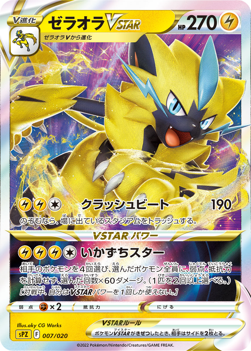 Zeraora VSTAR