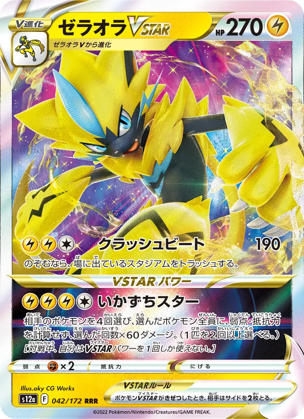 Zeraora VSTAR — S12a: VSTAR Universe #042/172