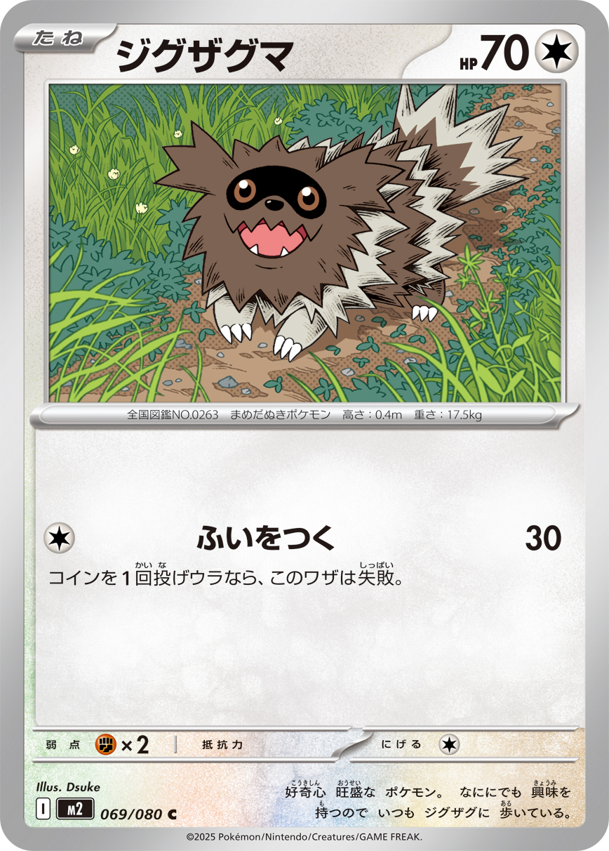 Zigzagoon — M2: Inferno X #069/080
