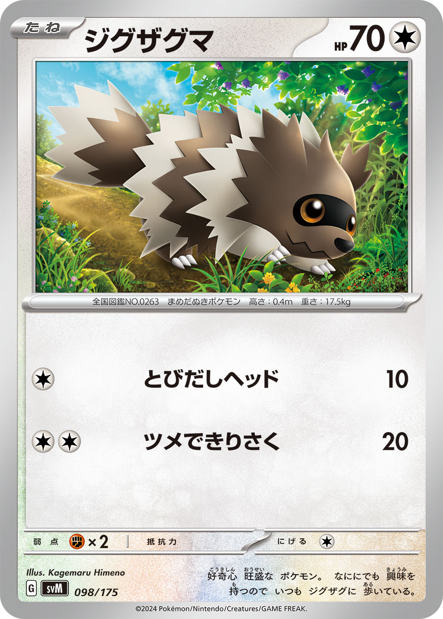 Zigzagoon — SVM: Generations Start Decks #098/175