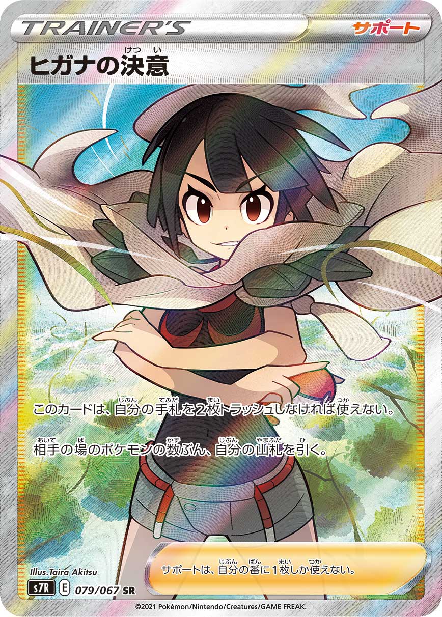 Zinnia's Resolve — S7R: Blue Sky Stream #079/067