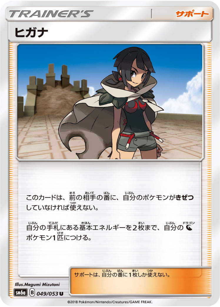 Zinnia — SM6a: Dragon Storm #049/053