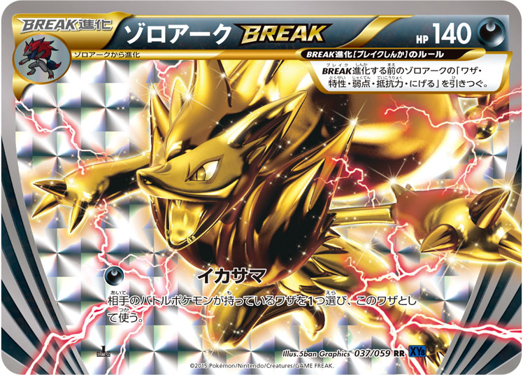 Zoroark BREAK — XY8-Bb: Blue Shock #037/059