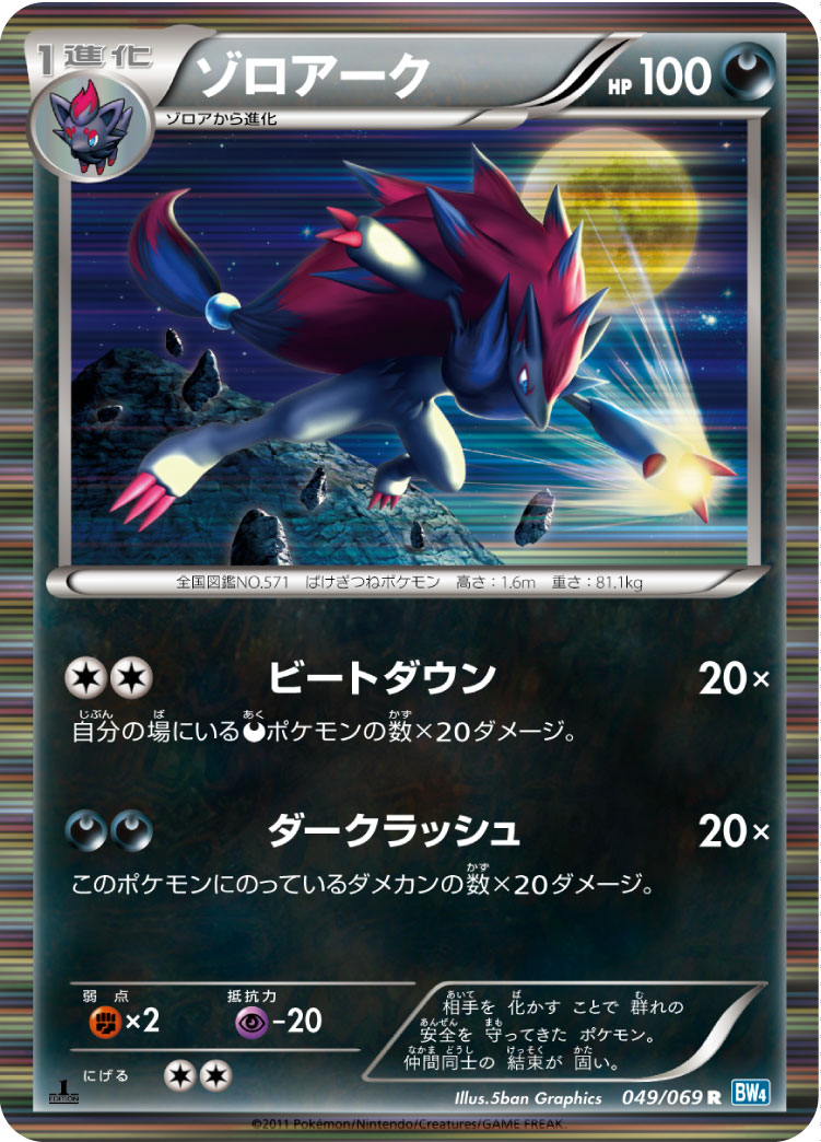 Zoroark — BW4: Dark Rush #049/069