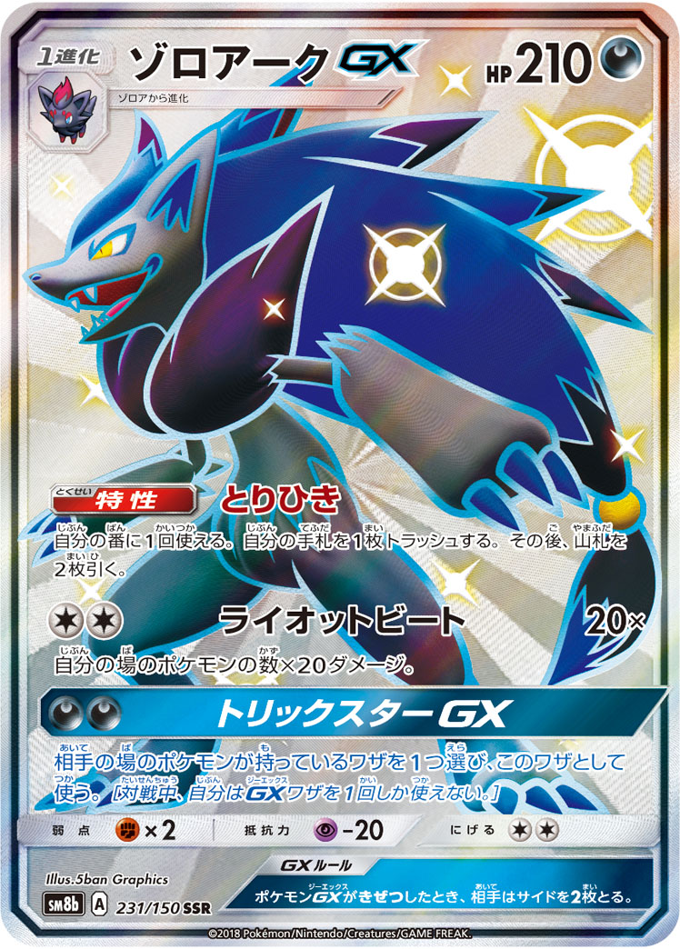 Zoroark GX — SM8b: GX Ultra Shiny #231/150