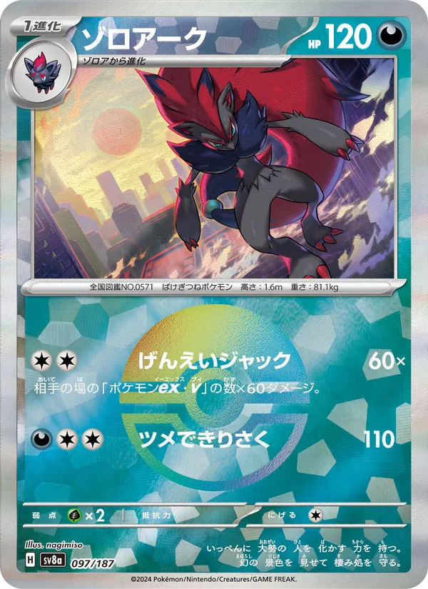 Zoroark (Master Ball Pattern)