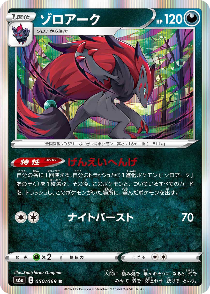 Zoroark — S6a: Eevee Heroes #050/069