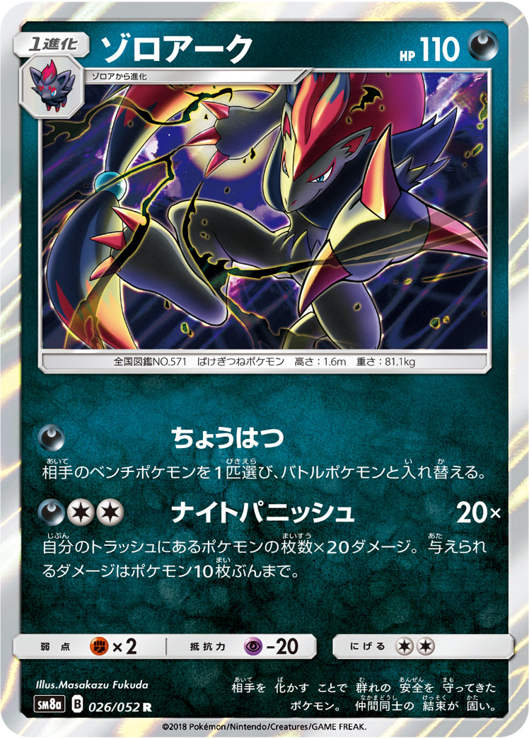Zoroark — SM8a: Dark Order #026/052
