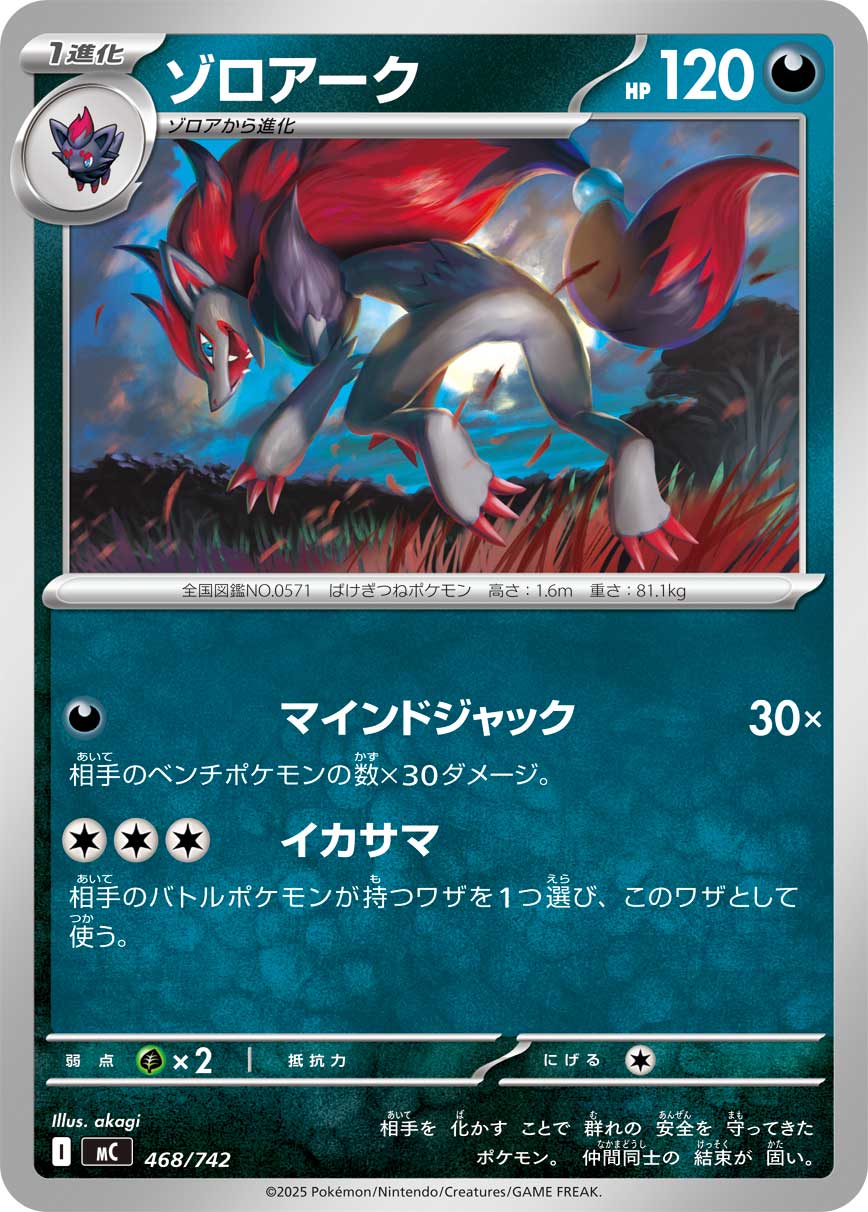 Zoroark — Start Deck 100 Battle Collection #468/742