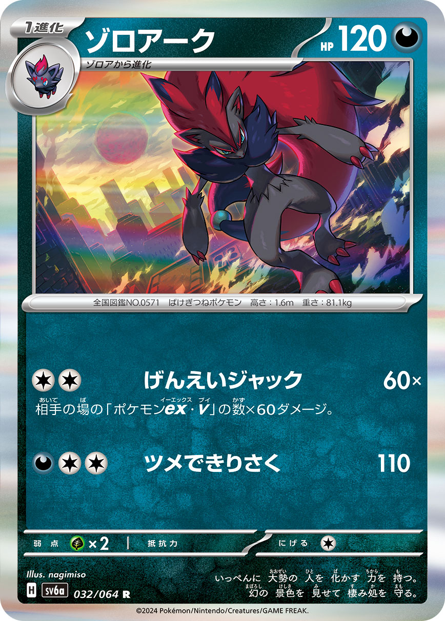 Zoroark — SV6a: Night Wanderer #032/064