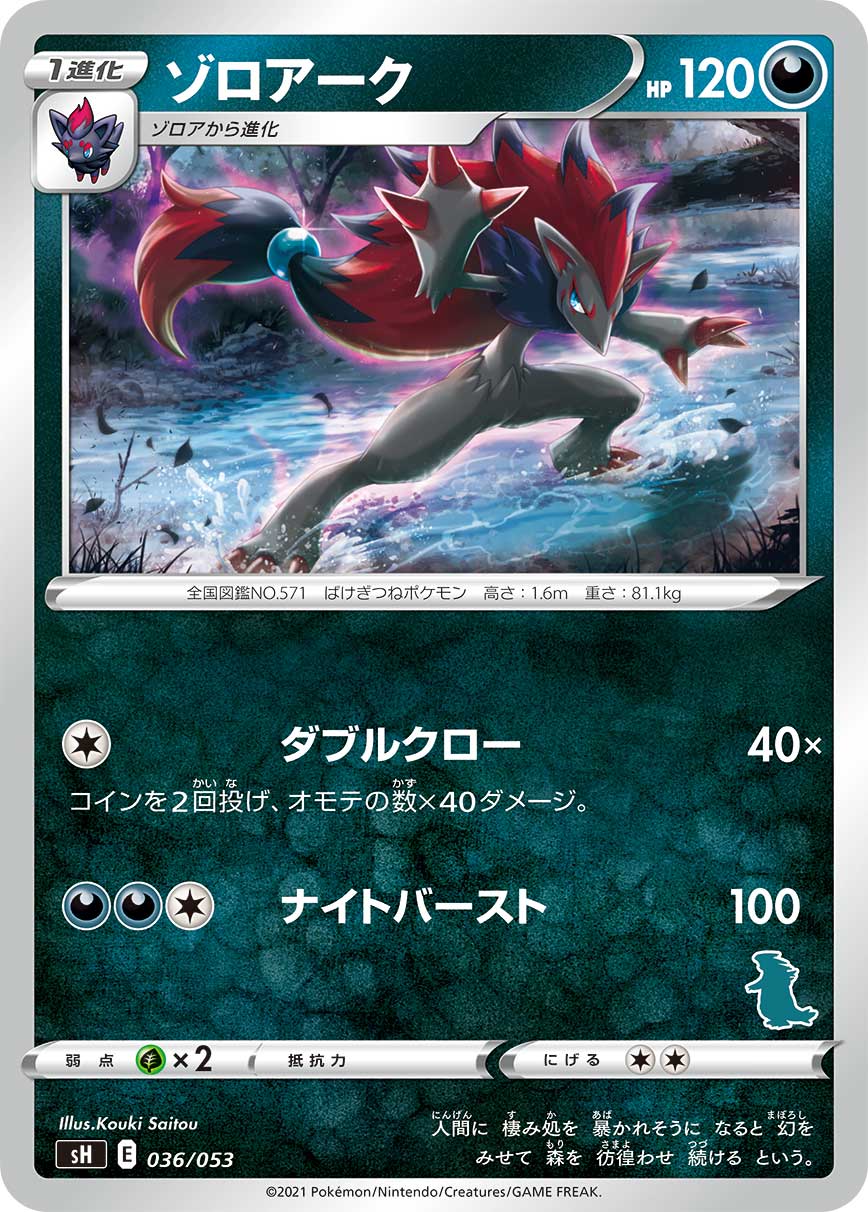 Zoroark (Tyranitar Stamped) — sH: Sword & Shield Family Pokemon Card Game #036/053