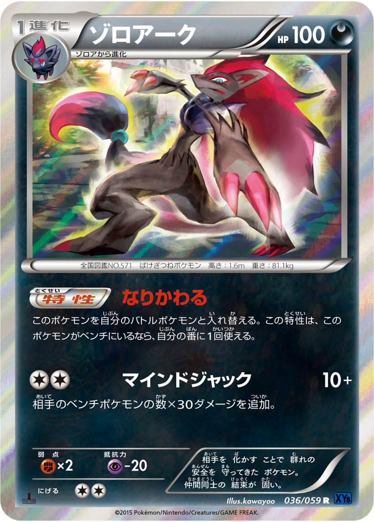 Zoroark — XY8-Bb: Blue Shock #036/059