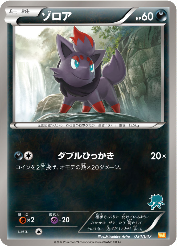 Zorua — Everyone's Exciting Battle #034/047