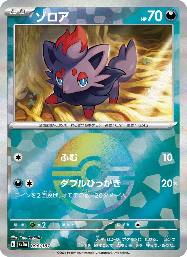 Zorua (Master Ball Pattern) — SV8a: Terastal Fest ex #096/187