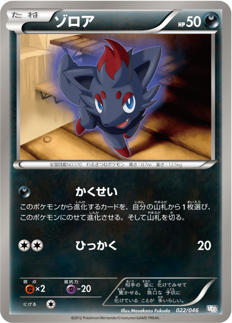 Zorua — Master Deck Build Box EX #022/046