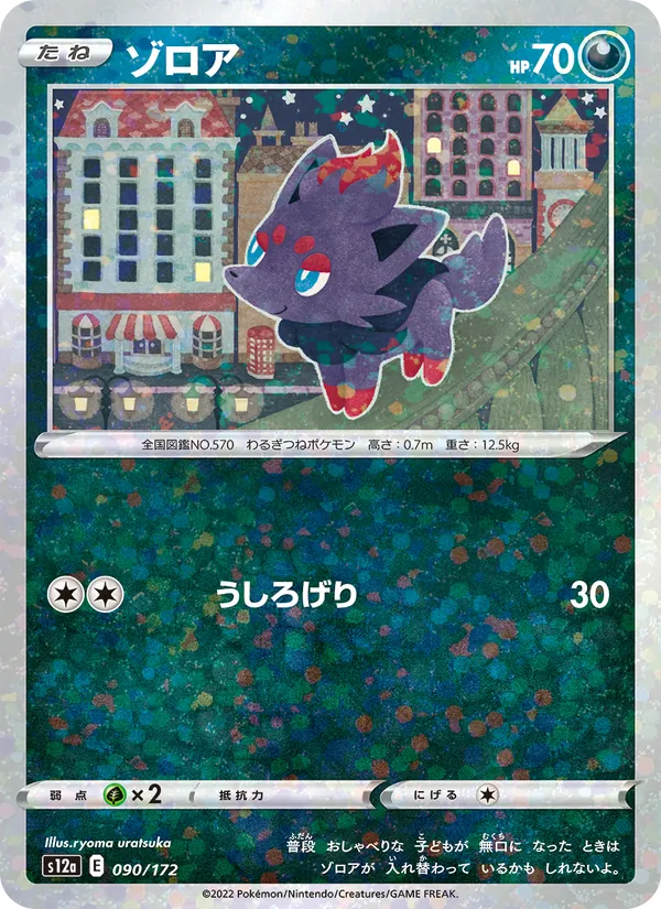 Zorua (Mirror Holofoil) — S12a: VSTAR Universe #090/172