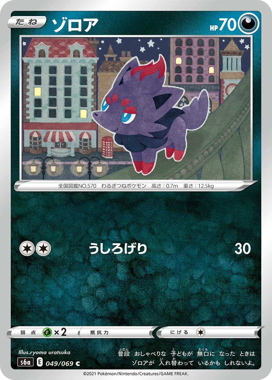 Zorua — S6a: Eevee Heroes #049/069
