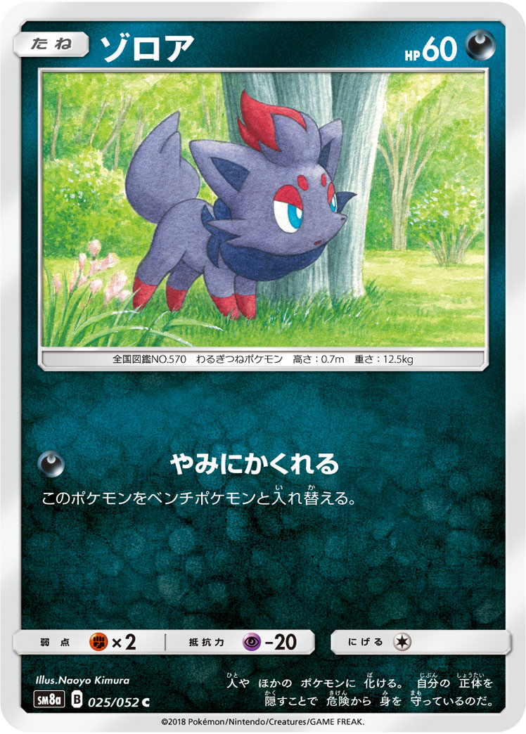 Zorua — SM8a: Dark Order #025/052