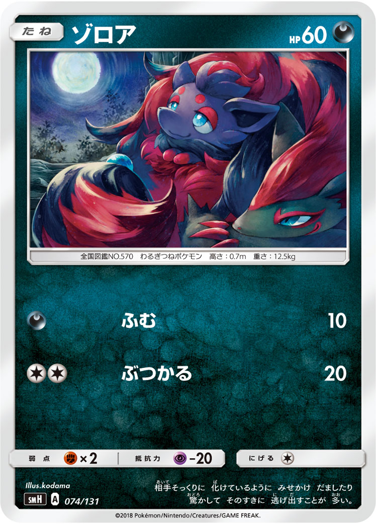 Zorua