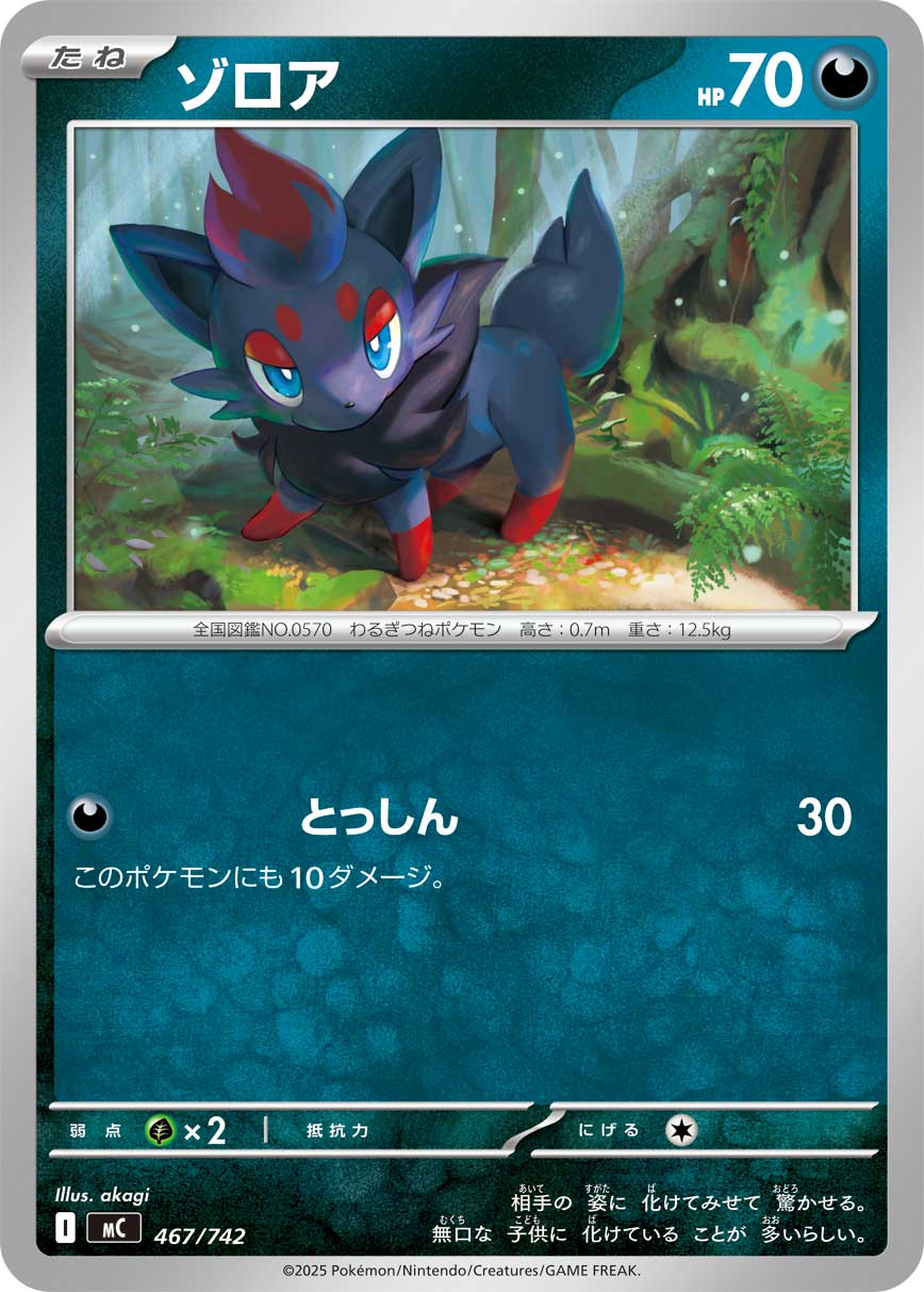 Zorua — Start Deck 100 Battle Collection #467/742