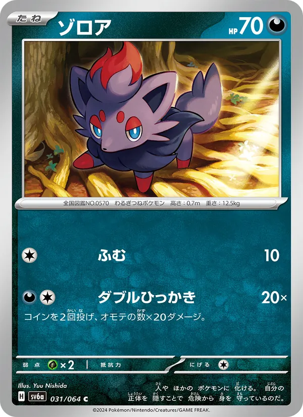 Zorua — SV6a: Night Wanderer #031/064
