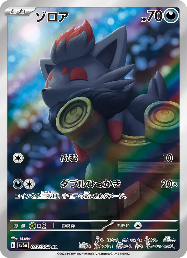 Zorua — SV6a: Night Wanderer #072/064