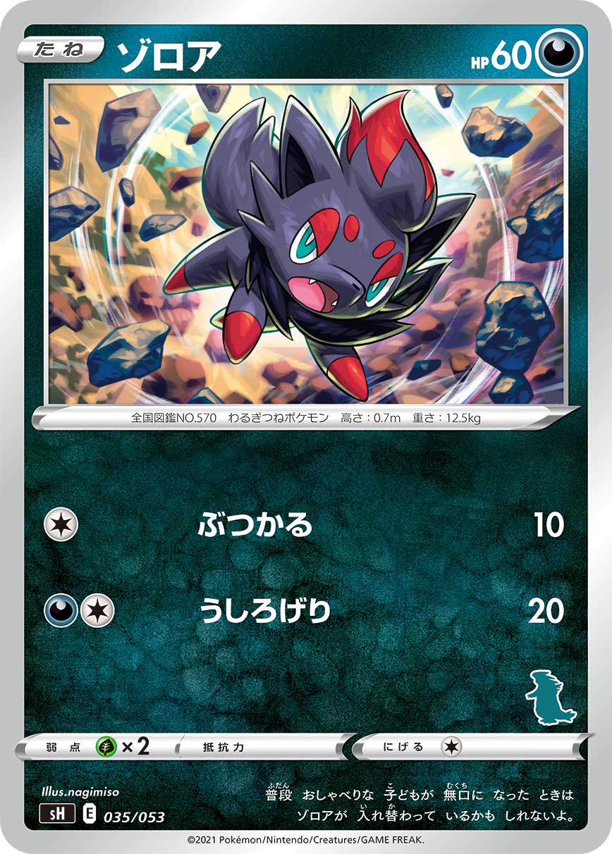 Zorua (Tyranitar Stamped) — sH: Sword & Shield Family Pokemon Card Game #035/053