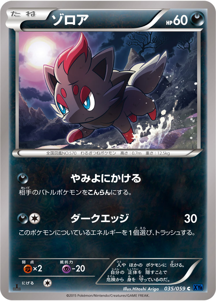 Zorua — XY8-Bb: Blue Shock #035/059
