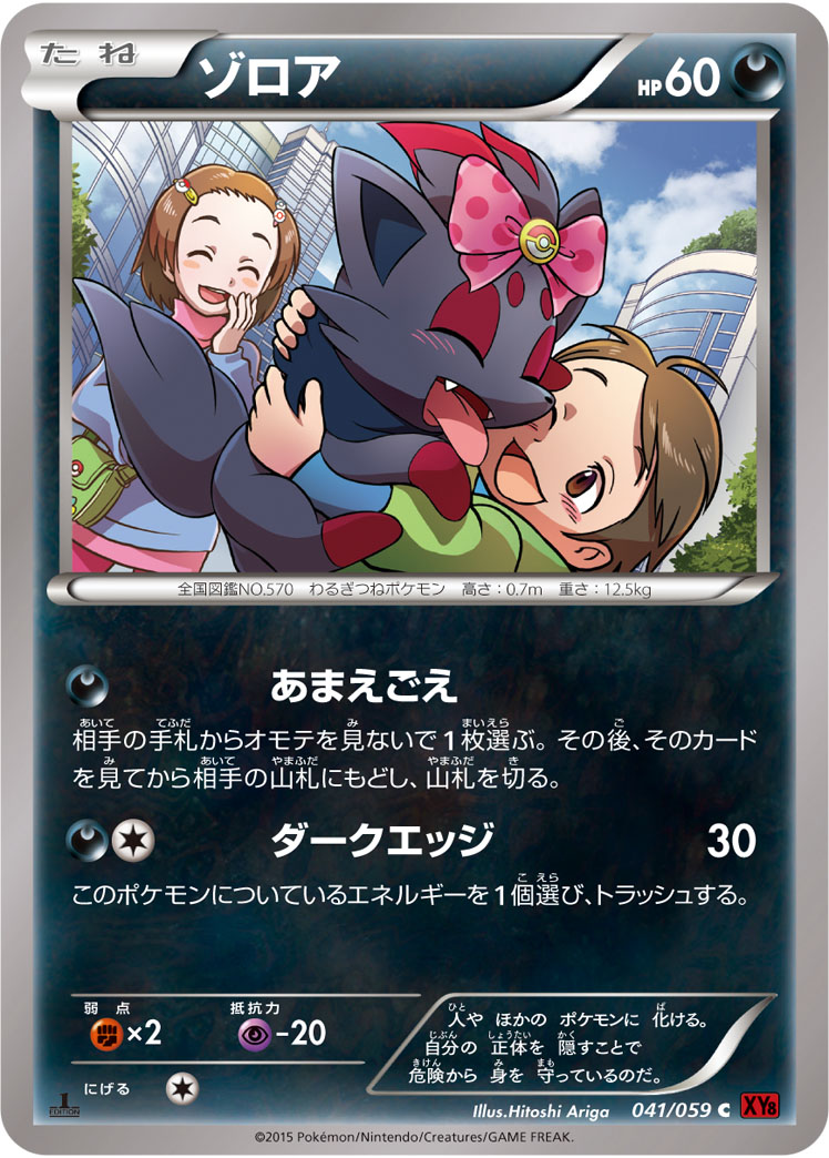 Zorua — XY8-Br: Red Flash #041/059