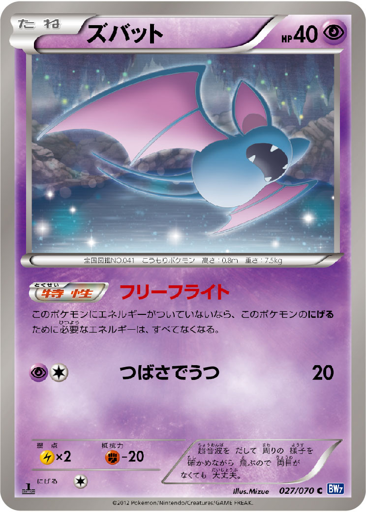 Zubat — BW7: Plasma Gale #027/070