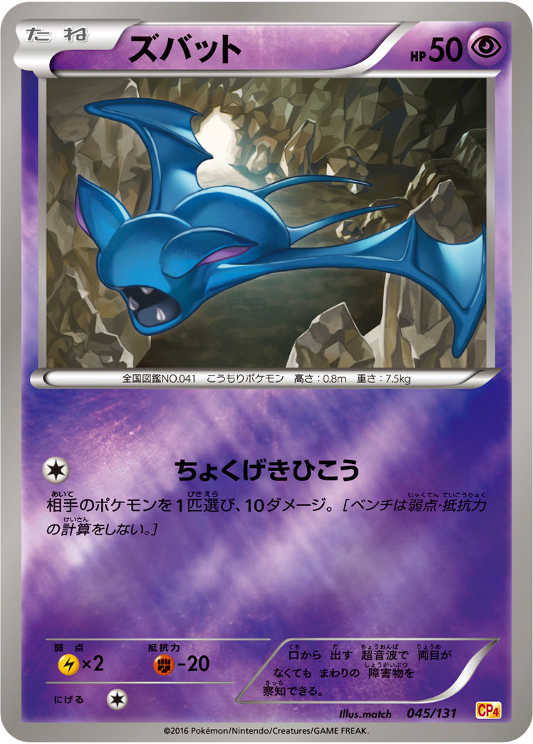 Zubat — CP4: Premium Champion Pack #045/131