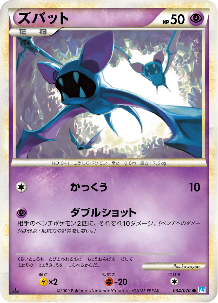 Zubat — L1: SoulSilver Collection #034/070