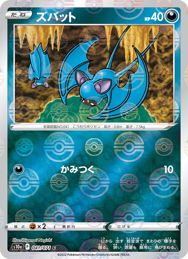 Zubat (Mirror Holofoil) — S10a: Dark Phantasma #041/071