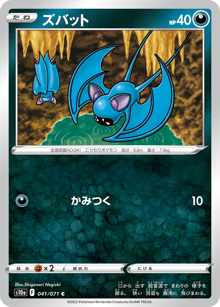 Zubat — S10a: Dark Phantasma #041/071