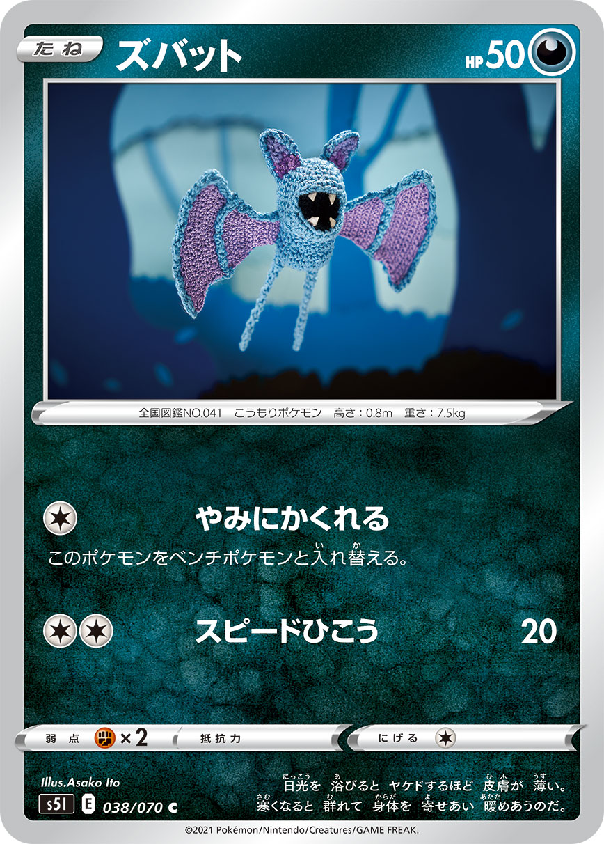 Zubat — S5I: Single Strike Master #038/070