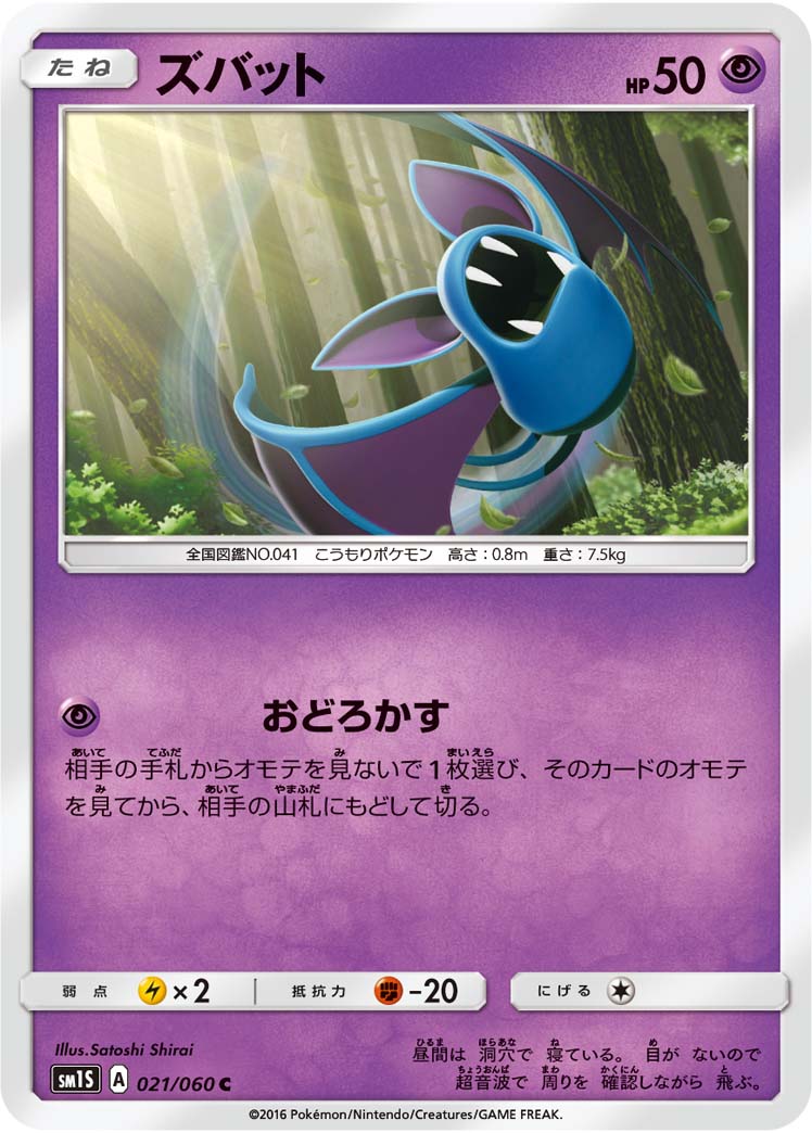 Zubat — SM1S: Collection Sun #021/060