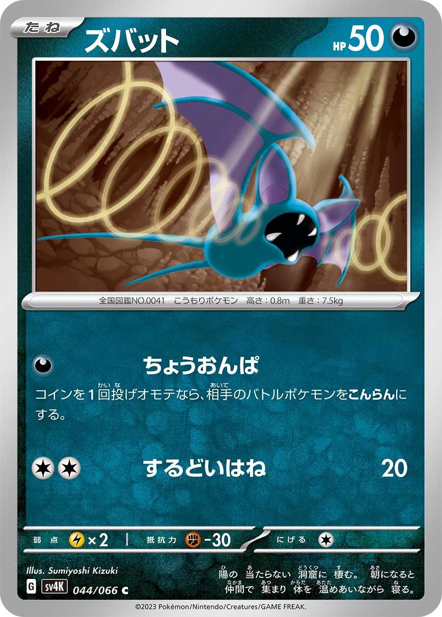 Zubat — SV4K: Ancient Roar #044/066