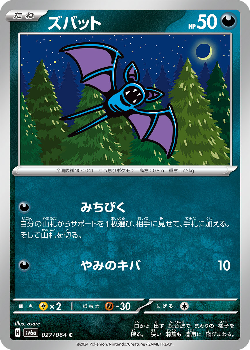 Zubat — SV6a: Night Wanderer #027/064