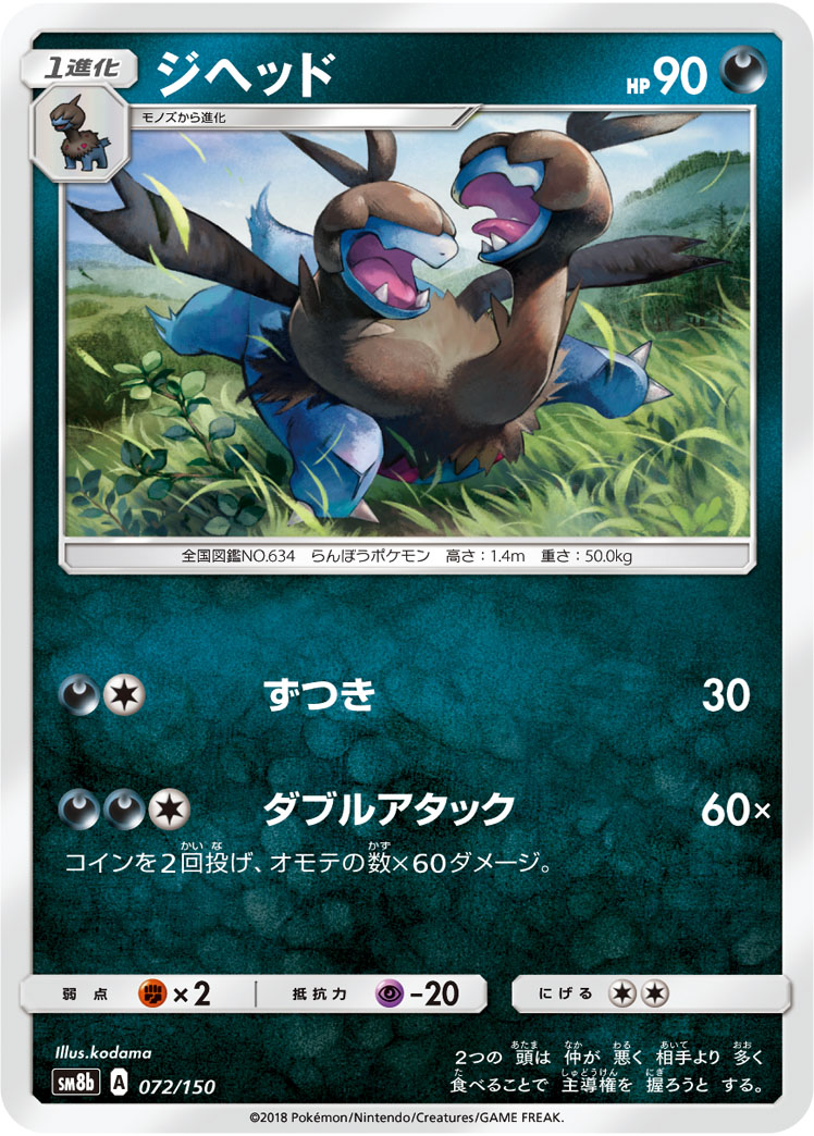 Zweilous (Mirror Holofoil) — SM8b: GX Ultra Shiny #072/150